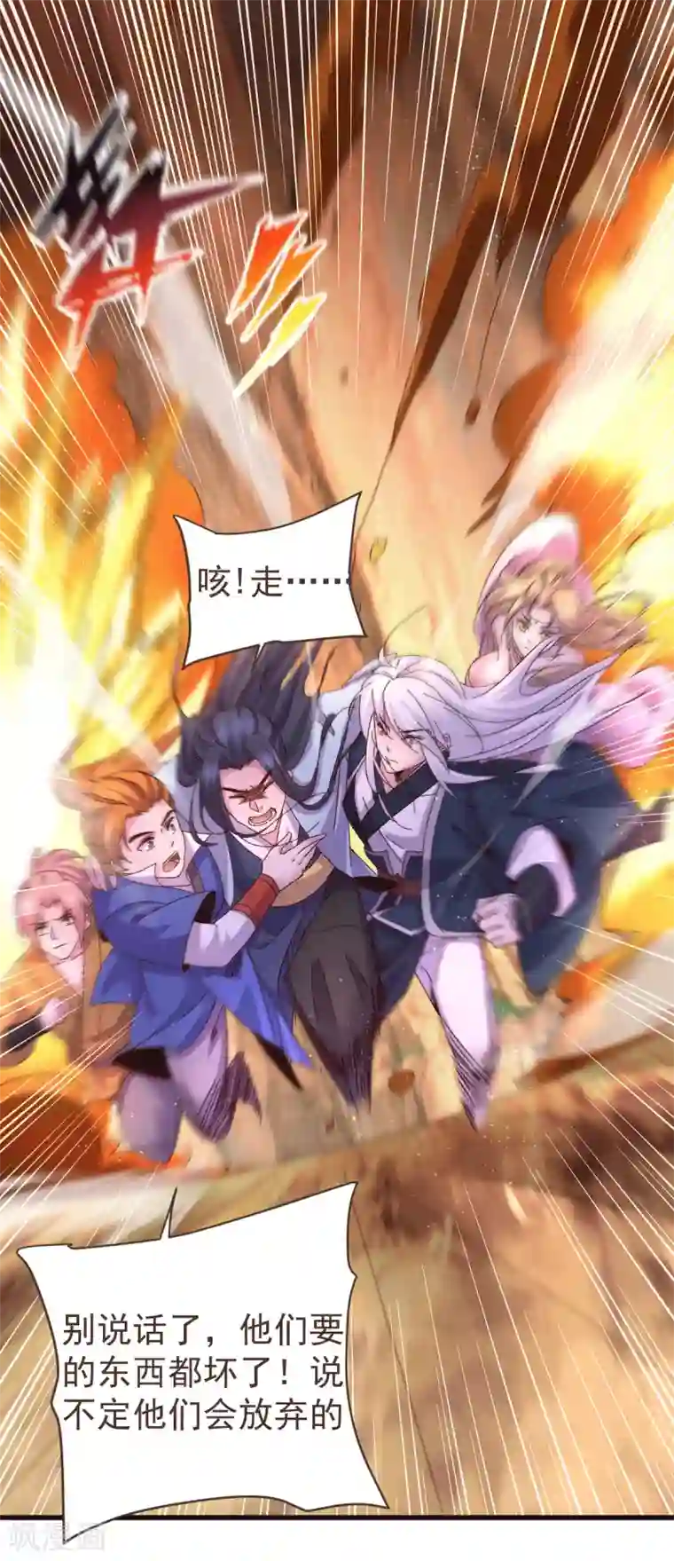 本婿修的是贱道第106话 死里逃生又遇难