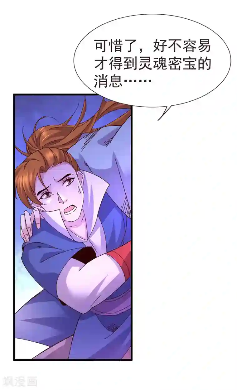 本婿修的是贱道第106话 死里逃生又遇难