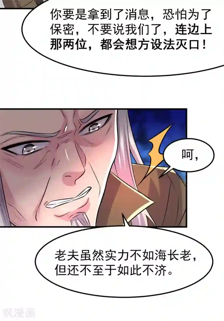 本婿修的是贱道第107话 挑拨离间？我在行！