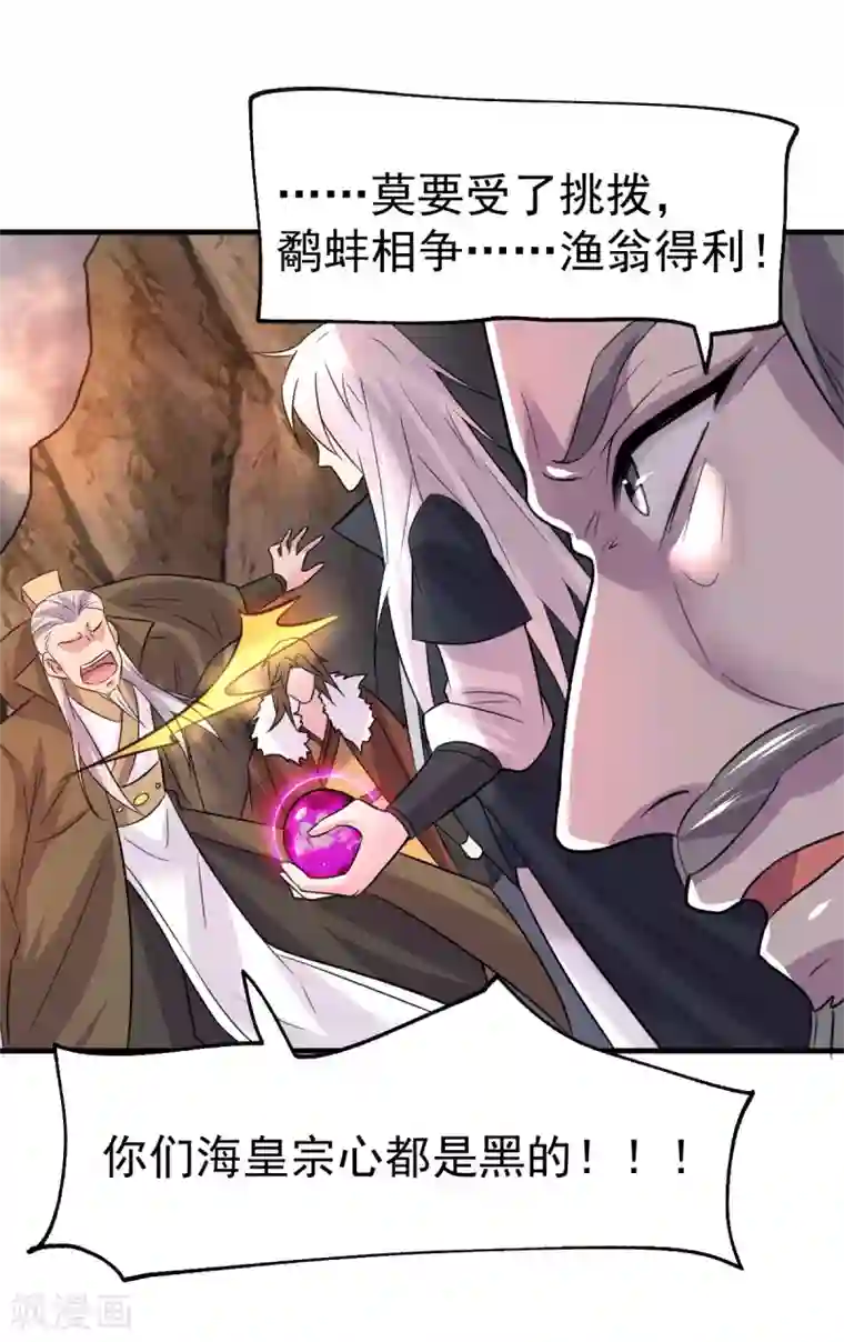 本婿修的是贱道第107话 挑拨离间？我在行！