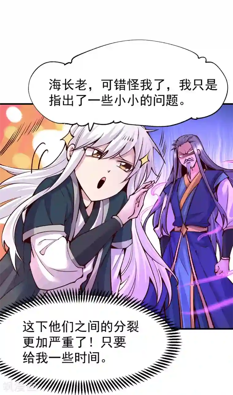 本婿修的是贱道第107话 挑拨离间？我在行！