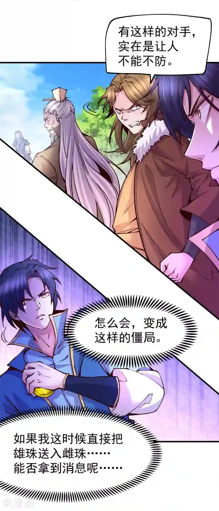 本婿修的是贱道第107话 挑拨离间？我在行！