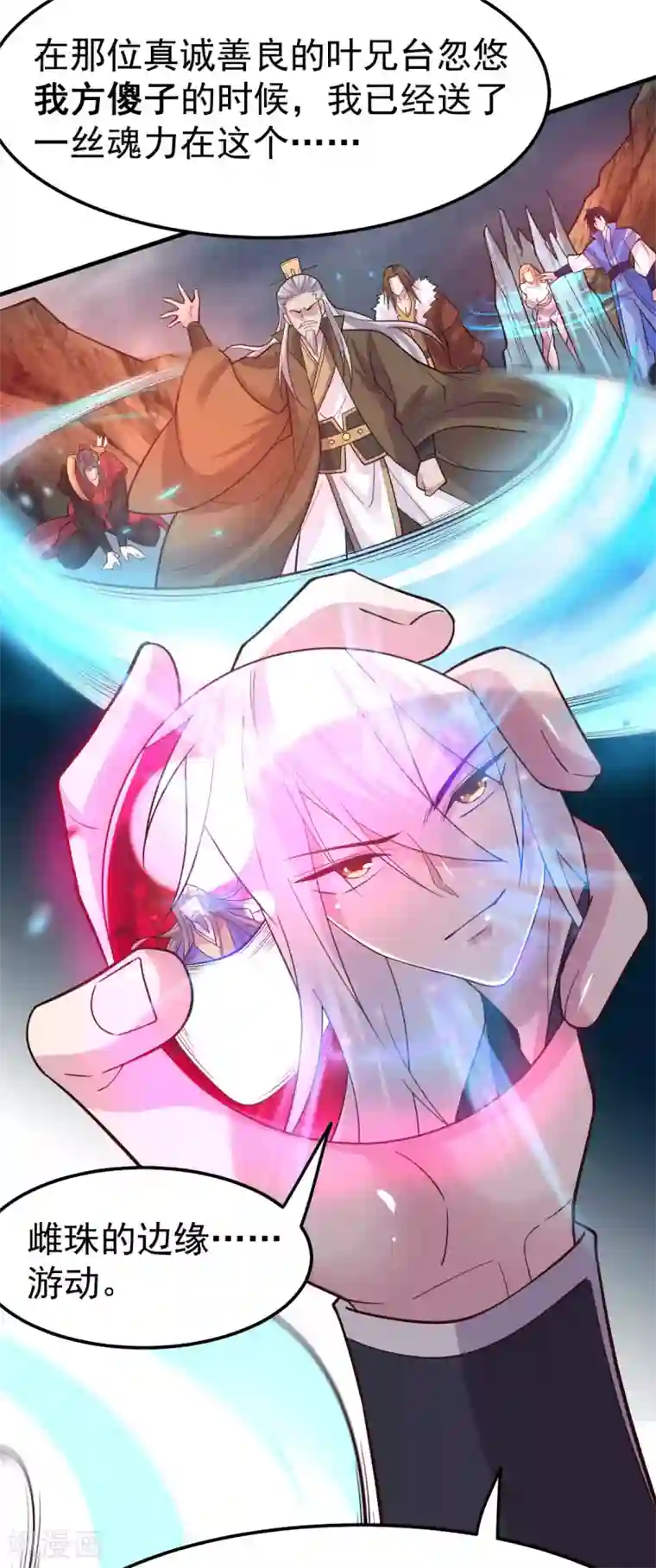 本婿修的是贱道第107话 挑拨离间？我在行！