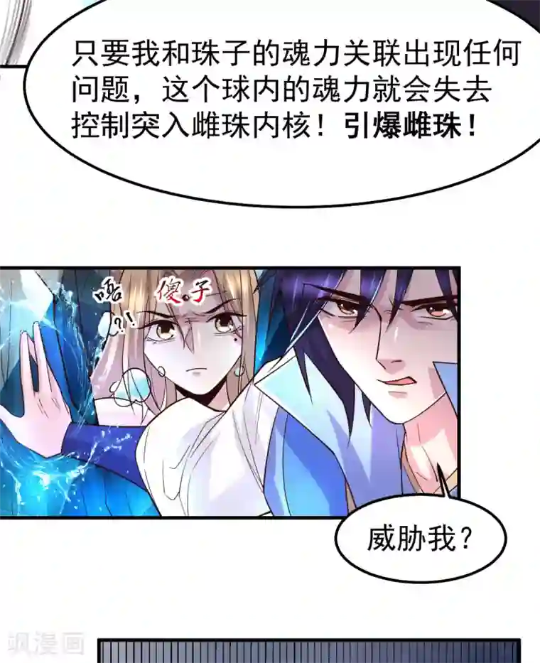 本婿修的是贱道第107话 挑拨离间？我在行！