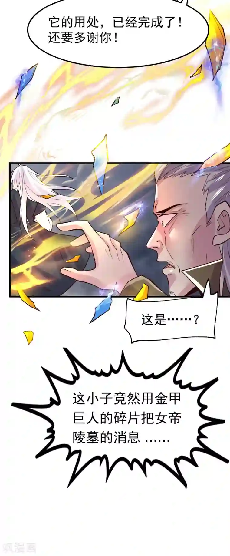 本婿修的是贱道第108话 我有老婆帮我！