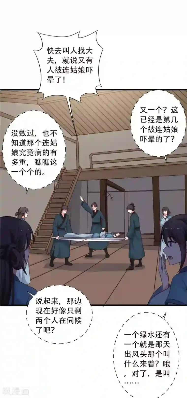 农家娘子有喜了第84话 谁才是鱼儿？