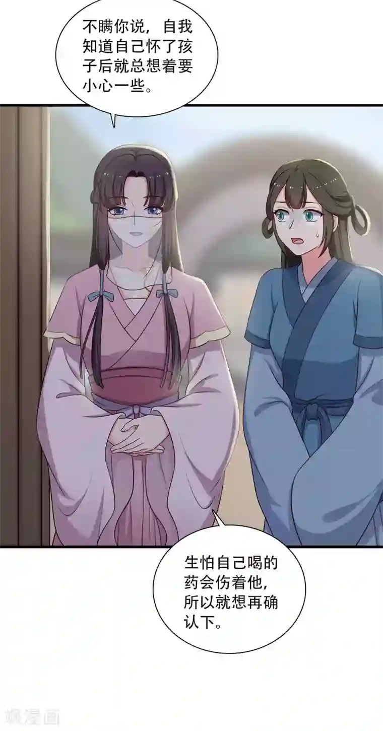 农家娘子有喜了第84话 谁才是鱼儿？