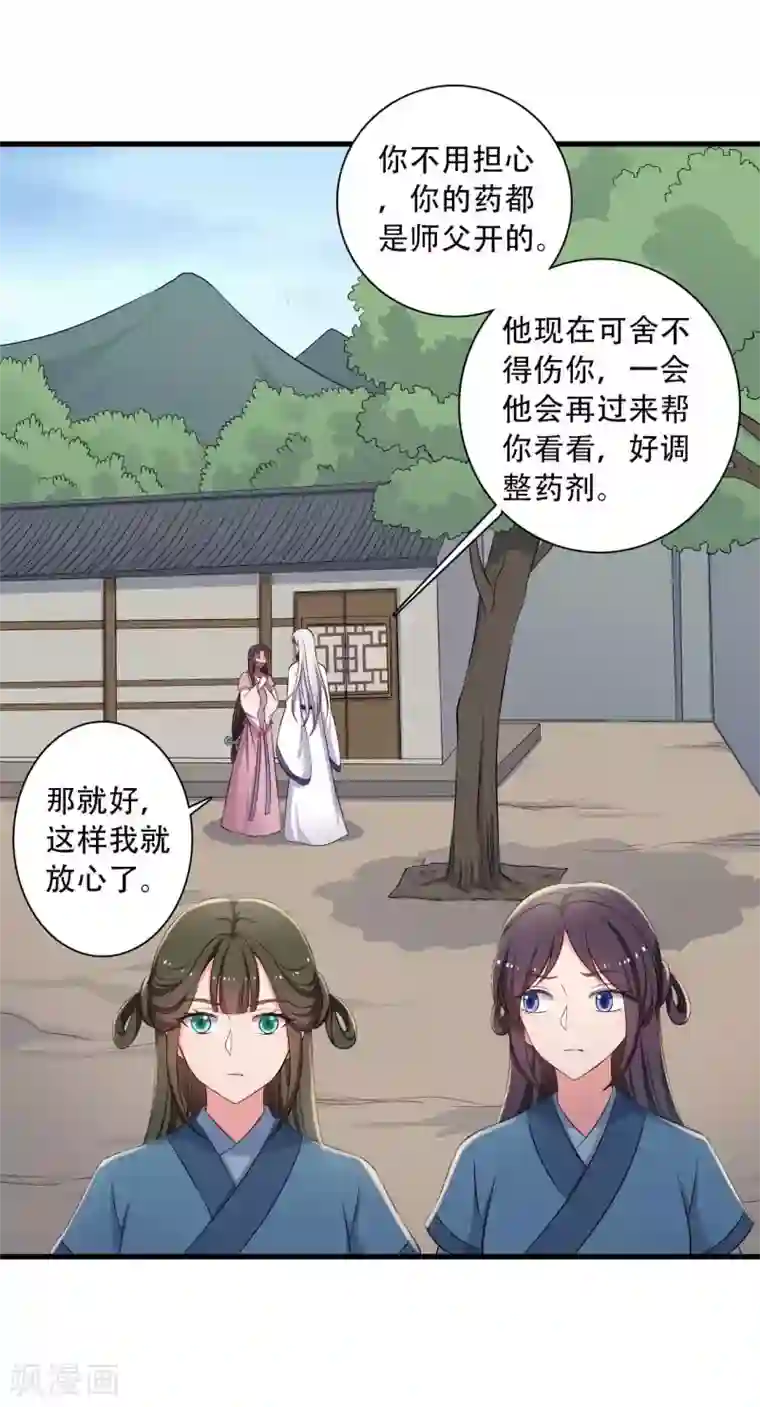 农家娘子有喜了第84话 谁才是鱼儿？