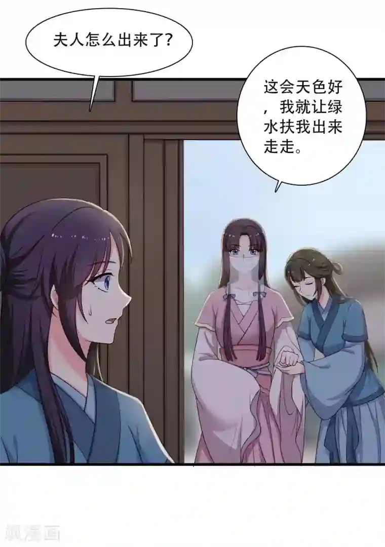 农家娘子有喜了第84话 谁才是鱼儿？