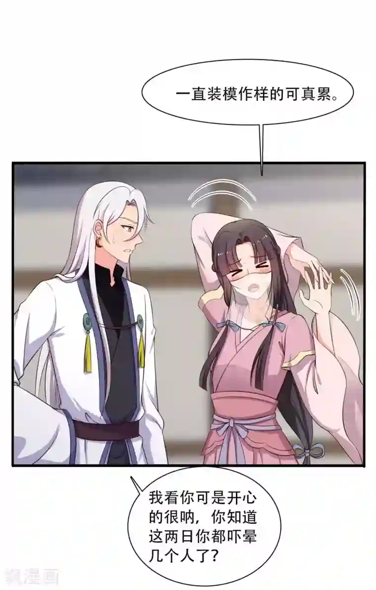 农家娘子有喜了第84话 谁才是鱼儿？