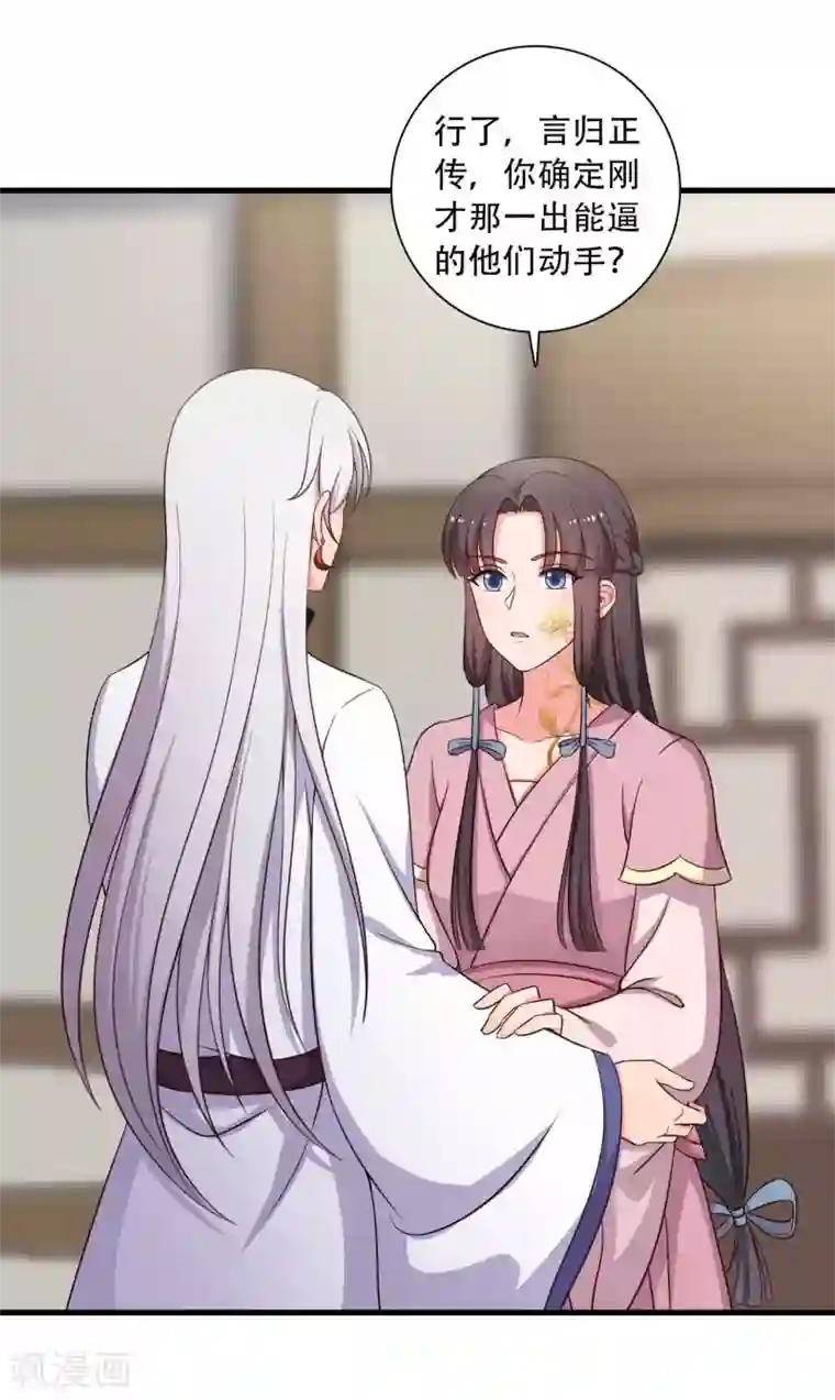 农家娘子有喜了第84话 谁才是鱼儿？