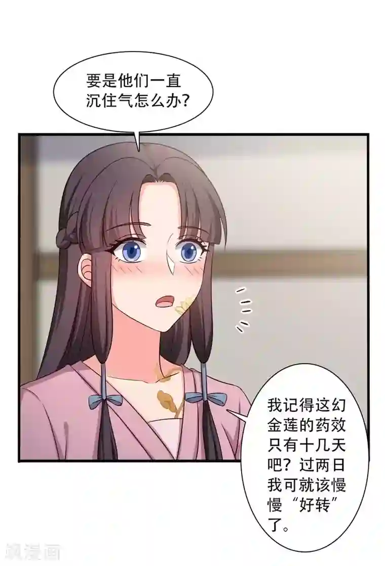 农家娘子有喜了第84话 谁才是鱼儿？