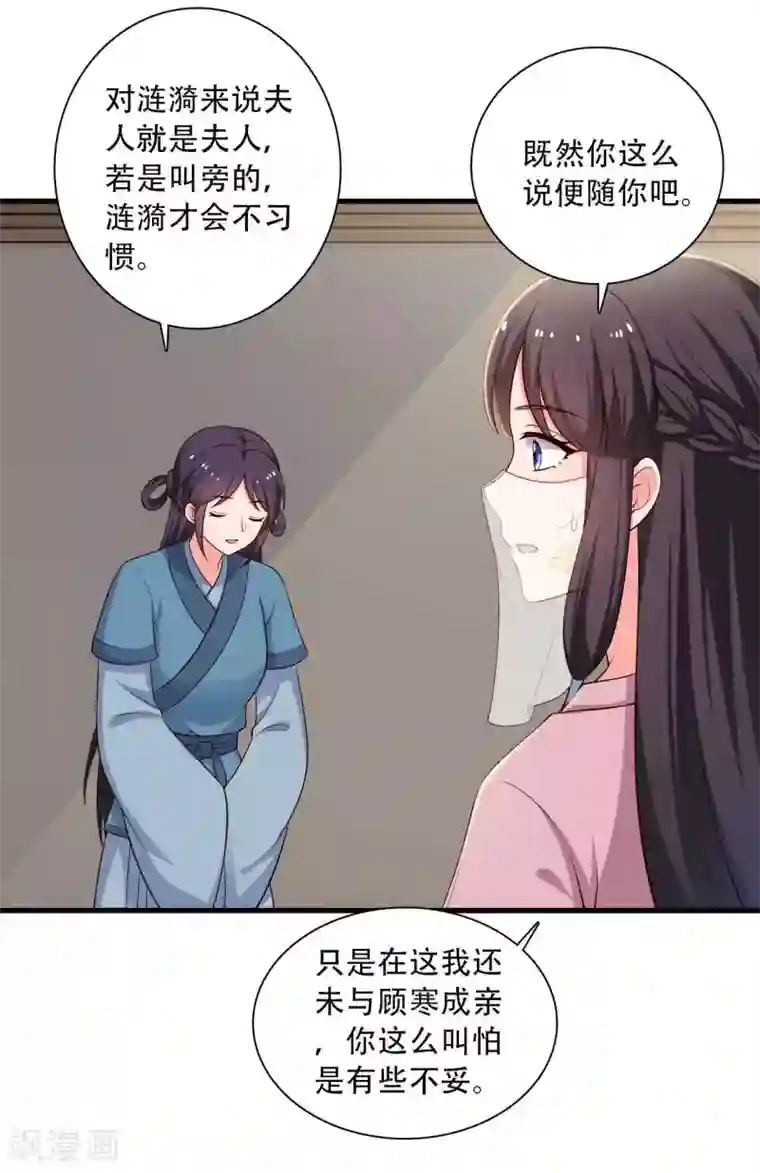 农家娘子有喜了第84话 谁才是鱼儿？