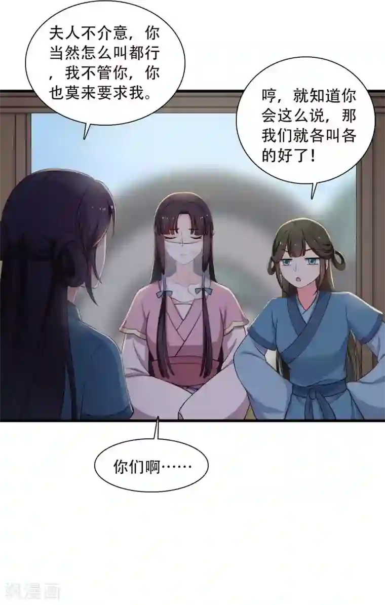 农家娘子有喜了第84话 谁才是鱼儿？