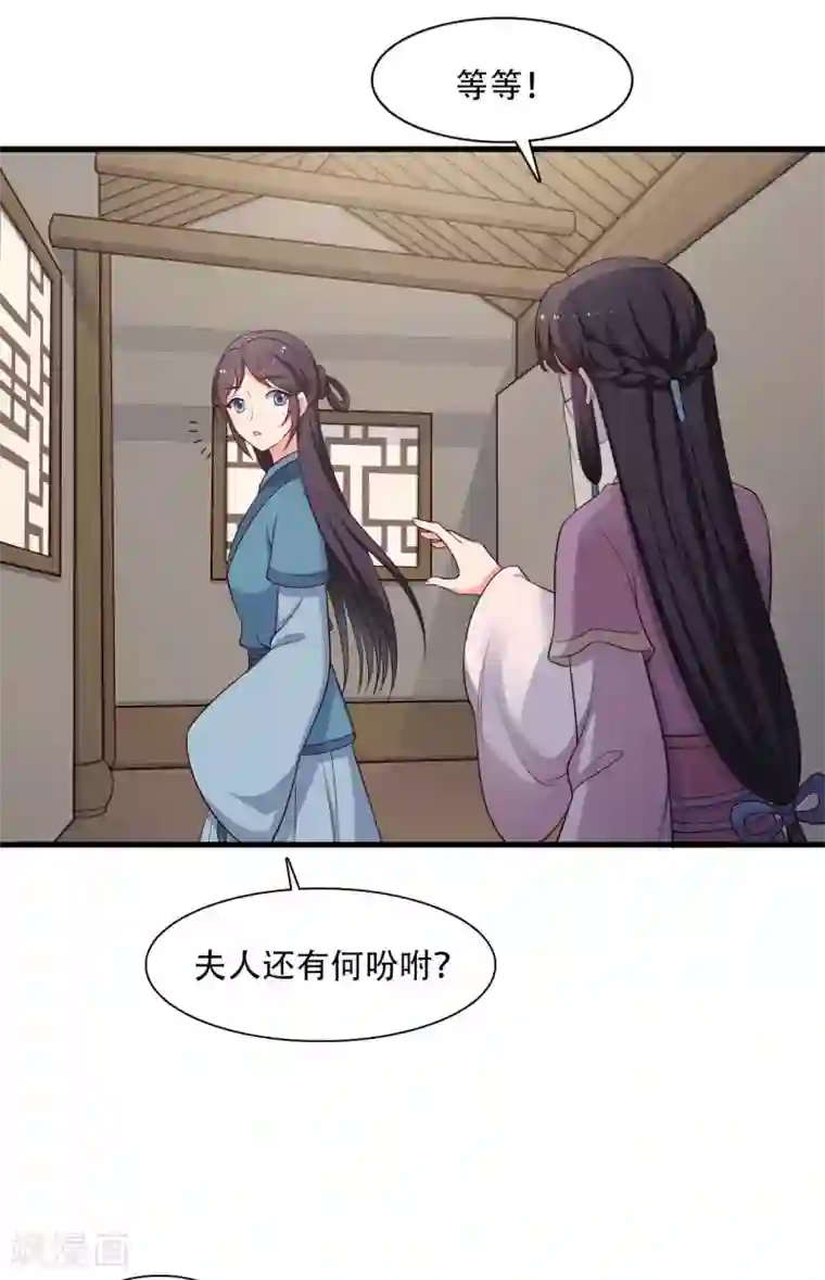 农家娘子有喜了第84话 谁才是鱼儿？