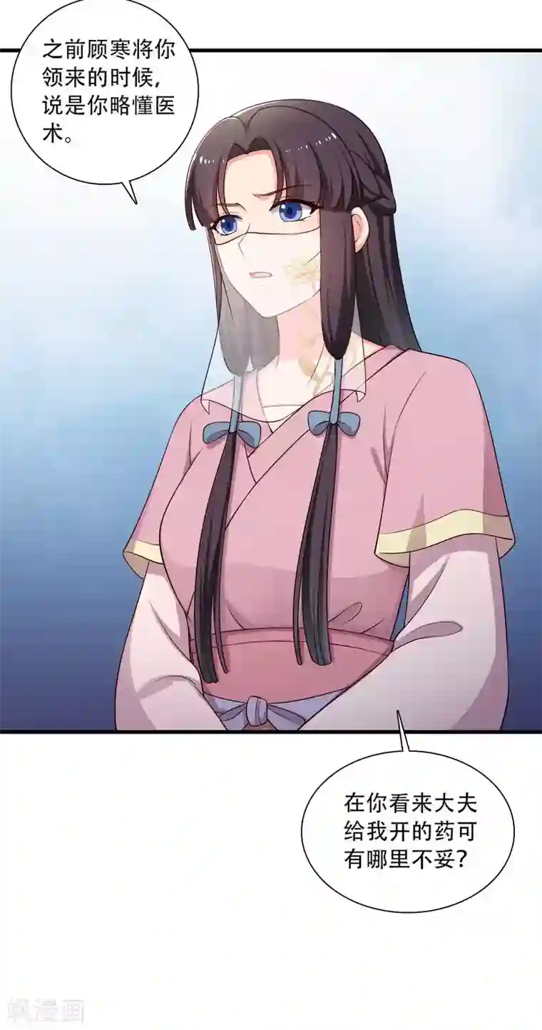 农家娘子有喜了第84话 谁才是鱼儿？