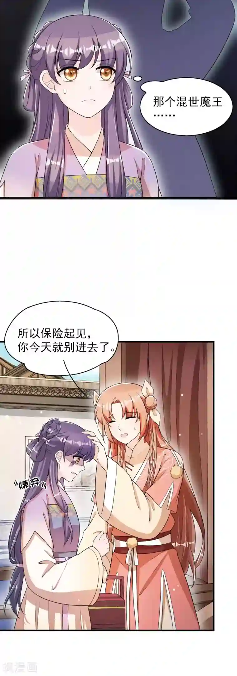 皇子夫君，我养你啊第67话 你对本少爷做了什么