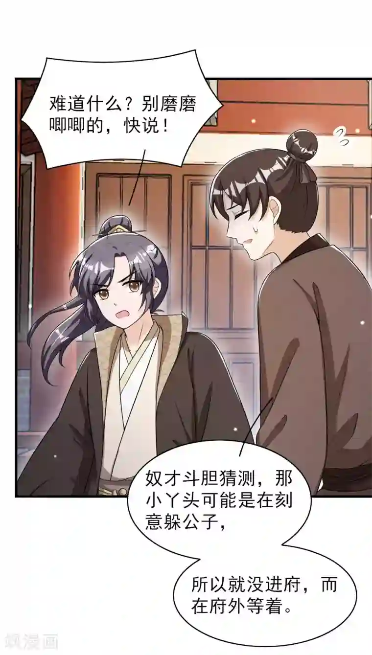 皇子夫君，我养你啊第67话 你对本少爷做了什么