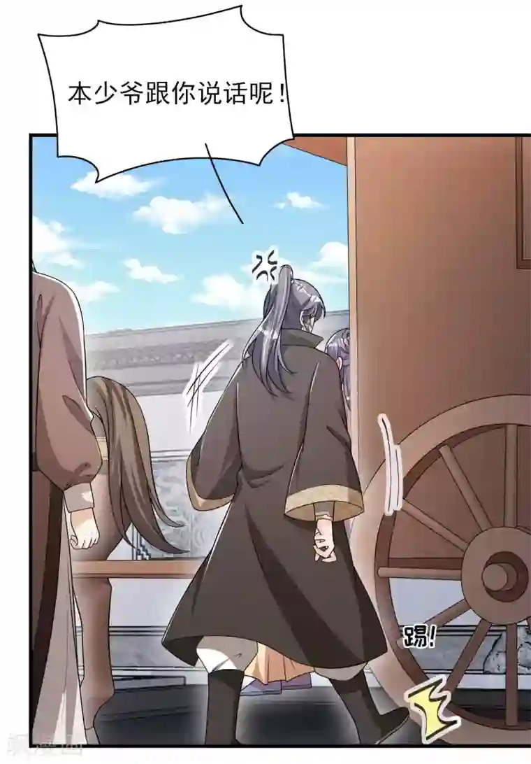 皇子夫君，我养你啊第67话 你对本少爷做了什么