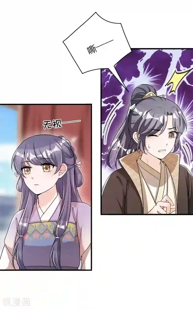 皇子夫君，我养你啊第67话 你对本少爷做了什么