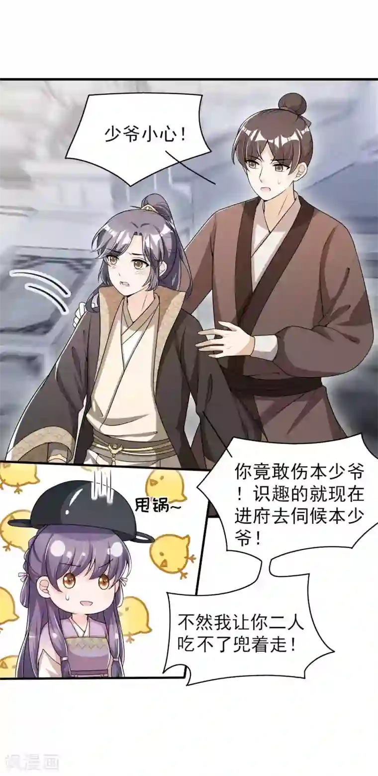 皇子夫君，我养你啊第67话 你对本少爷做了什么