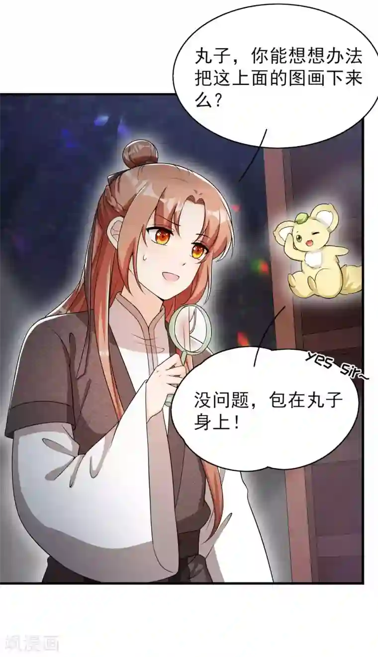 皇子夫君，我养你啊第67话 你对本少爷做了什么