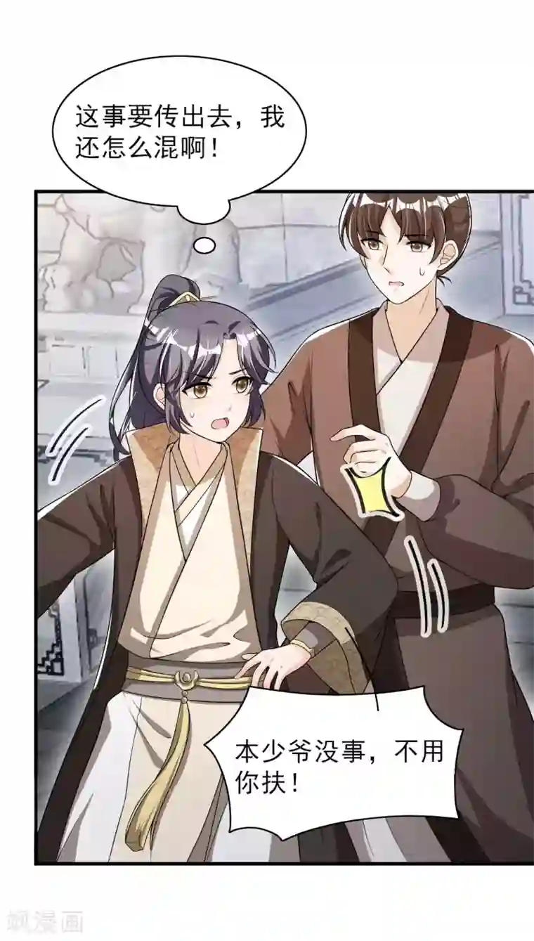 皇子夫君，我养你啊第67话 你对本少爷做了什么