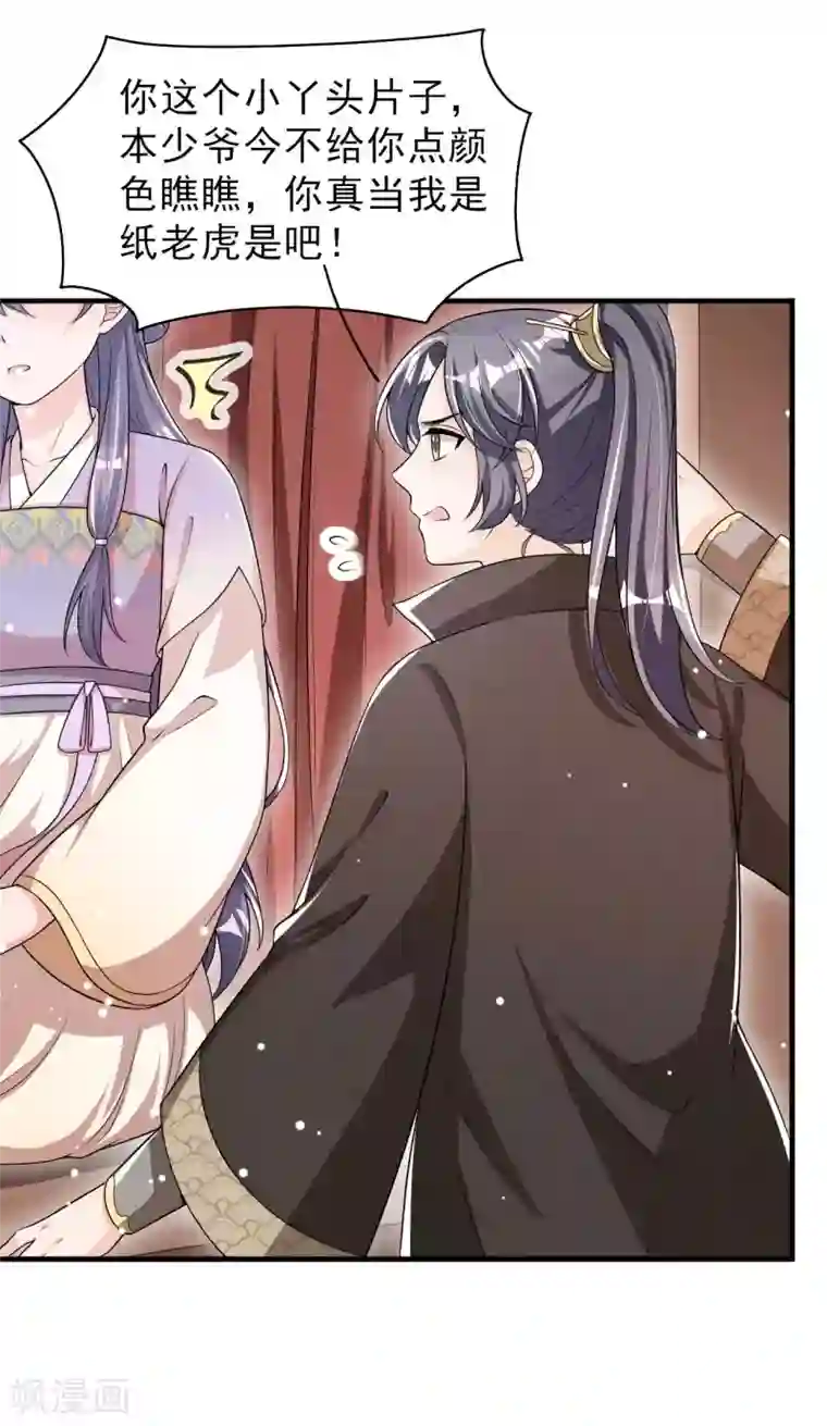 皇子夫君，我养你啊第67话 你对本少爷做了什么