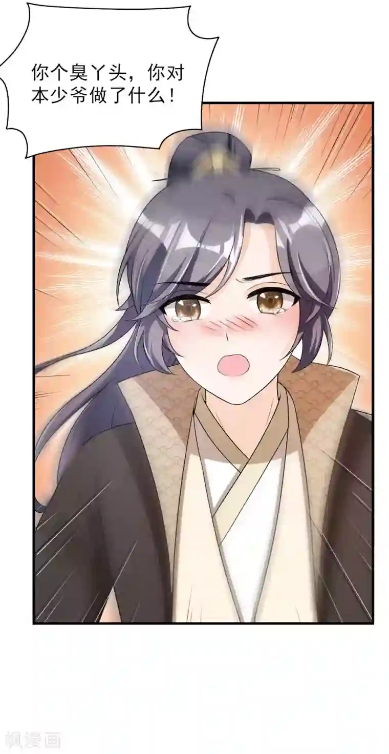 皇子夫君，我养你啊第67话 你对本少爷做了什么