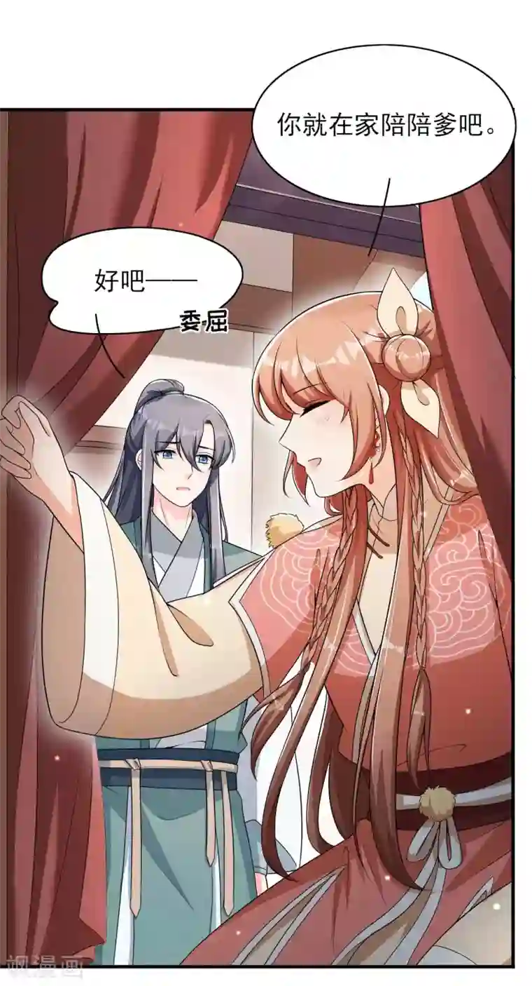 皇子夫君，我养你啊第67话 你对本少爷做了什么