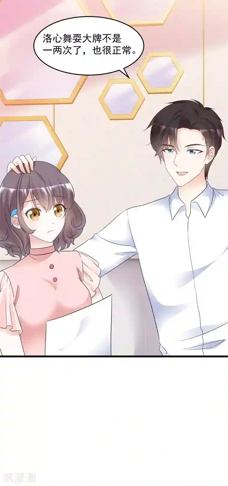 初恋是CV大神第97话 陷害