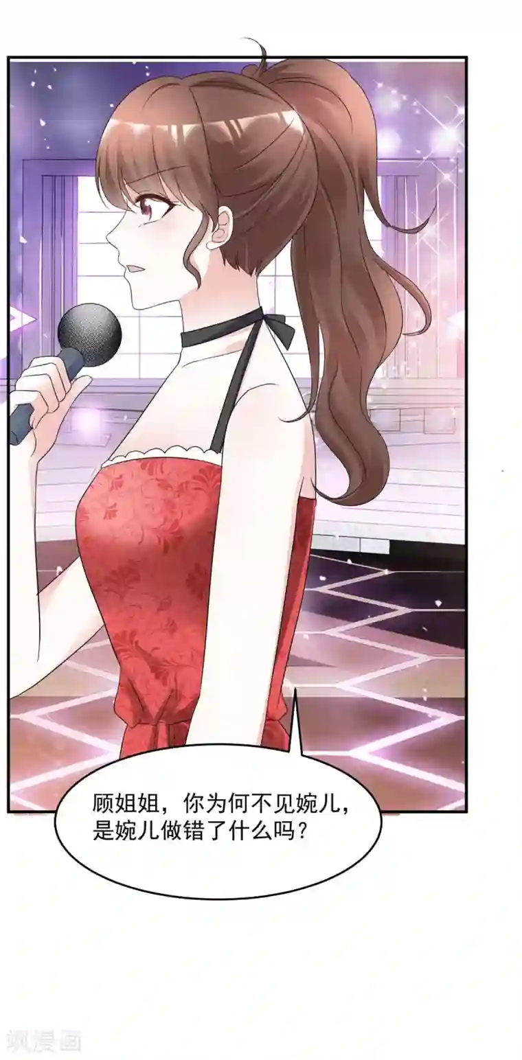 初恋是CV大神第97话 陷害