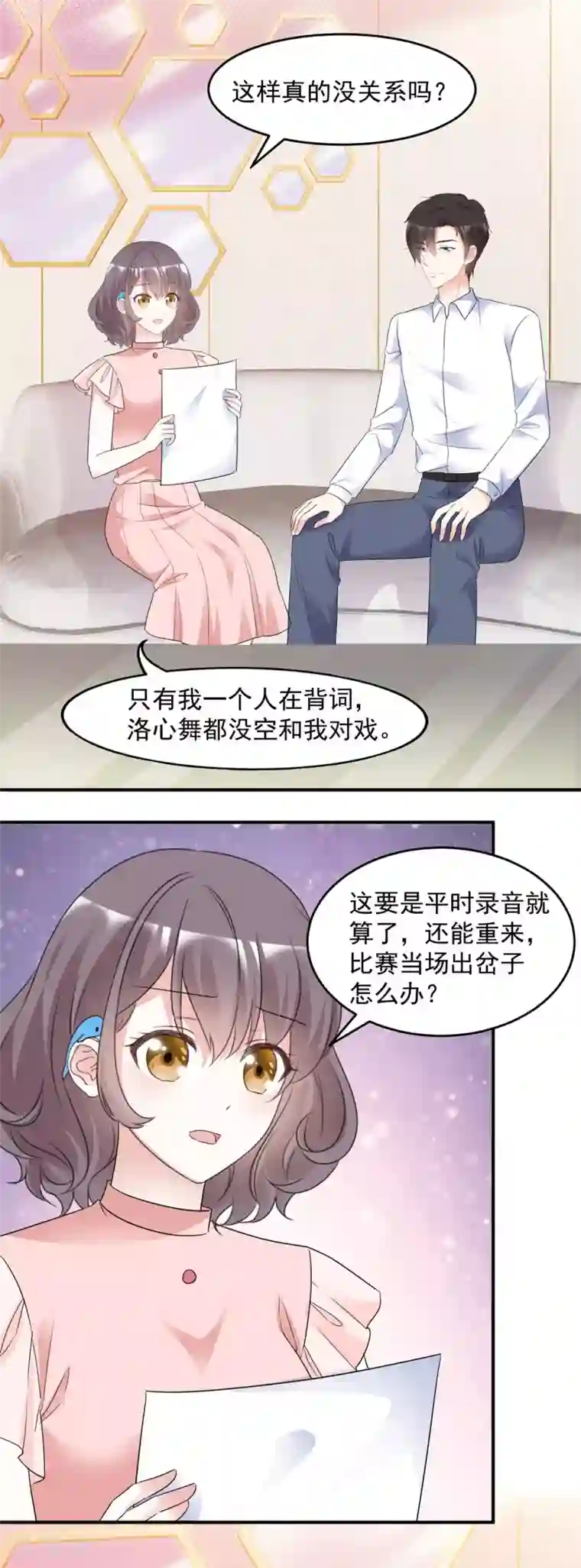 初恋是CV大神第97话 陷害