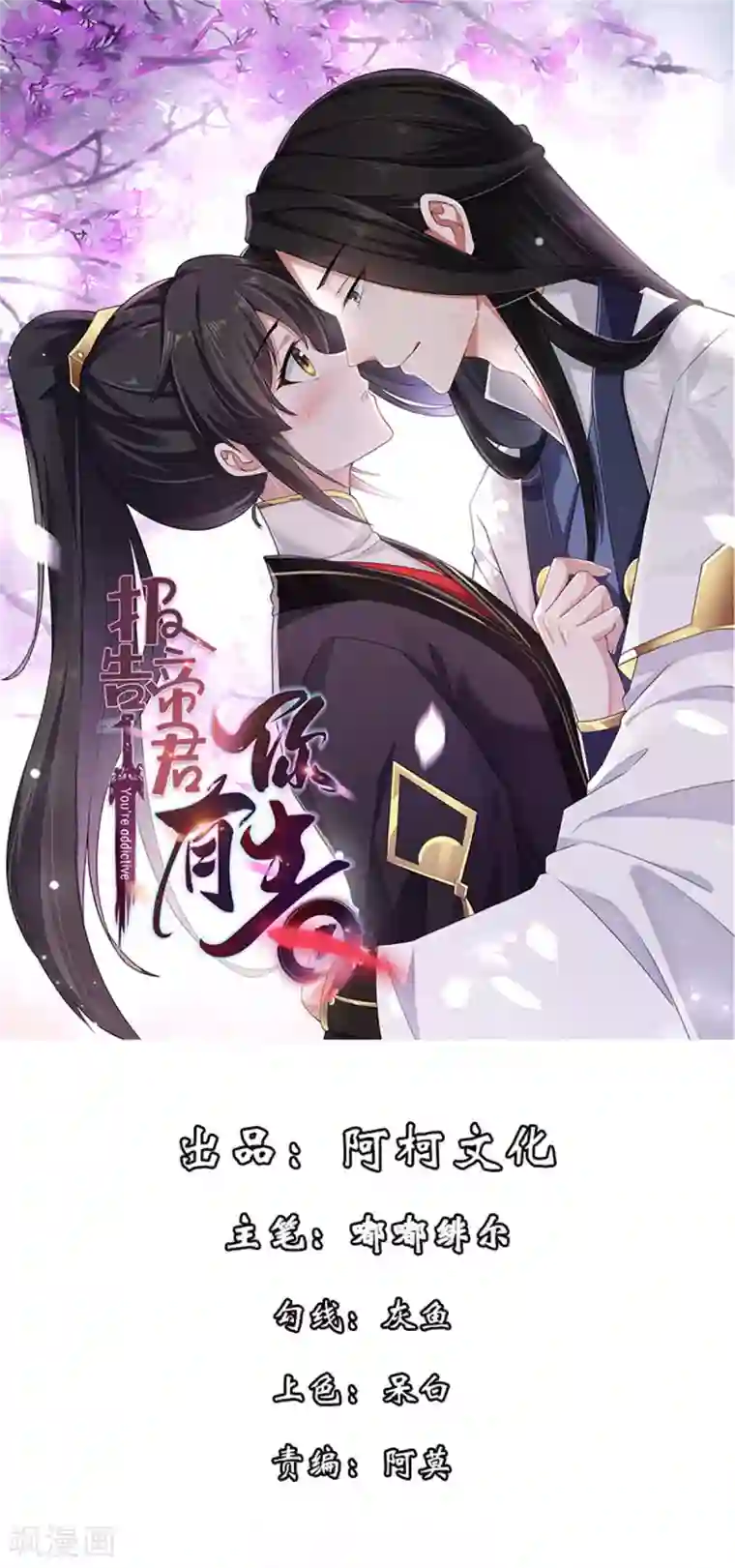 报告！帝君你有毒！第71话 关心何必藏着