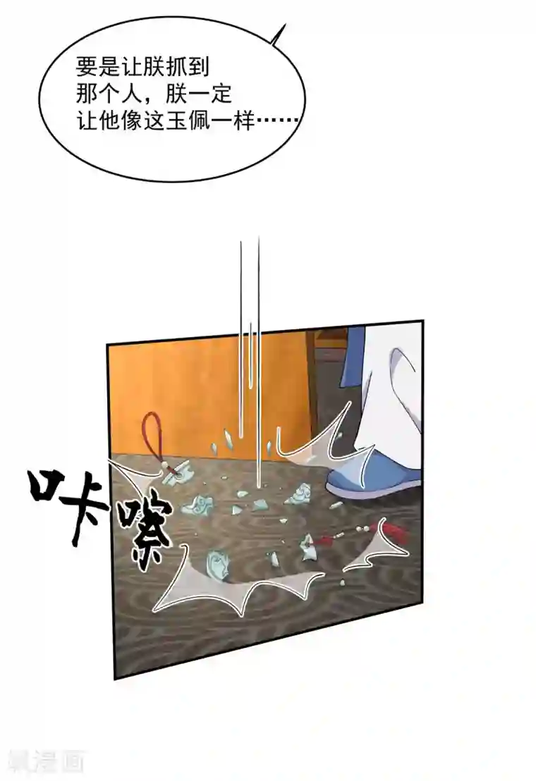 报告！帝君你有毒！第71话 关心何必藏着