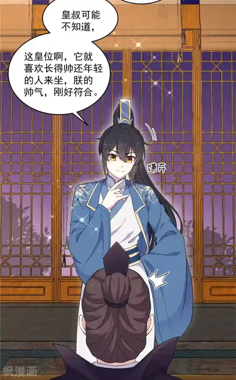 报告！帝君你有毒！第71话 关心何必藏着