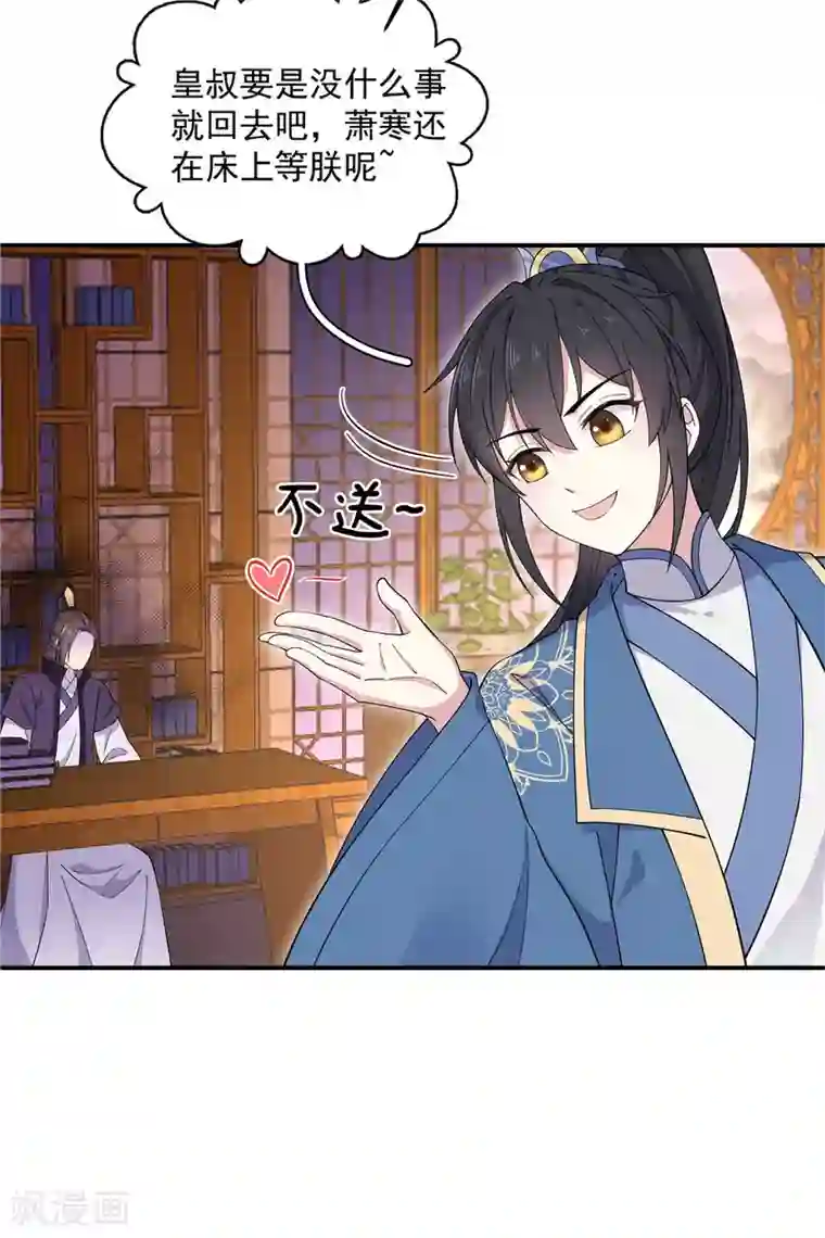 报告！帝君你有毒！第71话 关心何必藏着