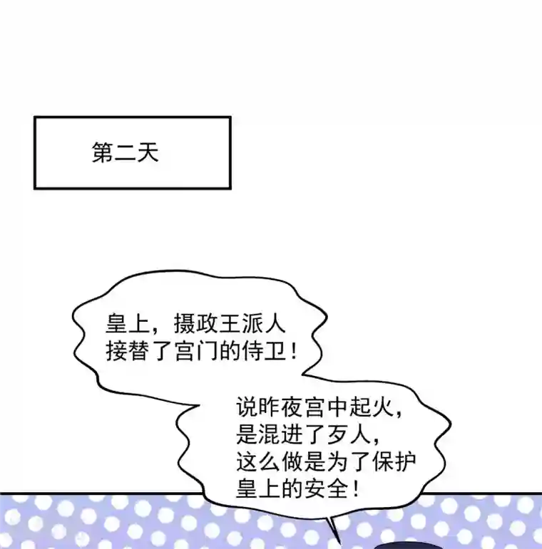 报告！帝君你有毒！第71话 关心何必藏着