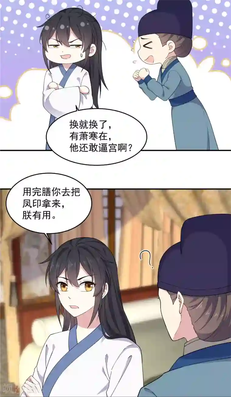 报告！帝君你有毒！第71话 关心何必藏着