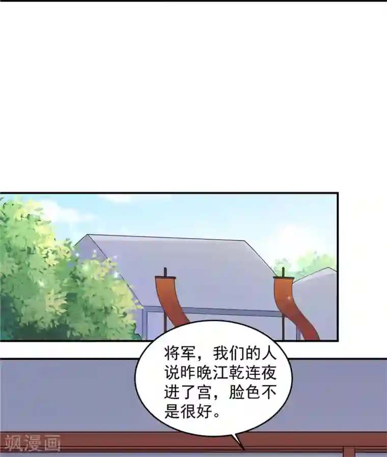 报告！帝君你有毒！第71话 关心何必藏着