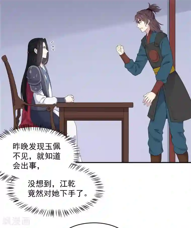 报告！帝君你有毒！第71话 关心何必藏着