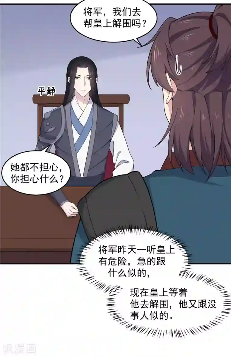 报告！帝君你有毒！第71话 关心何必藏着