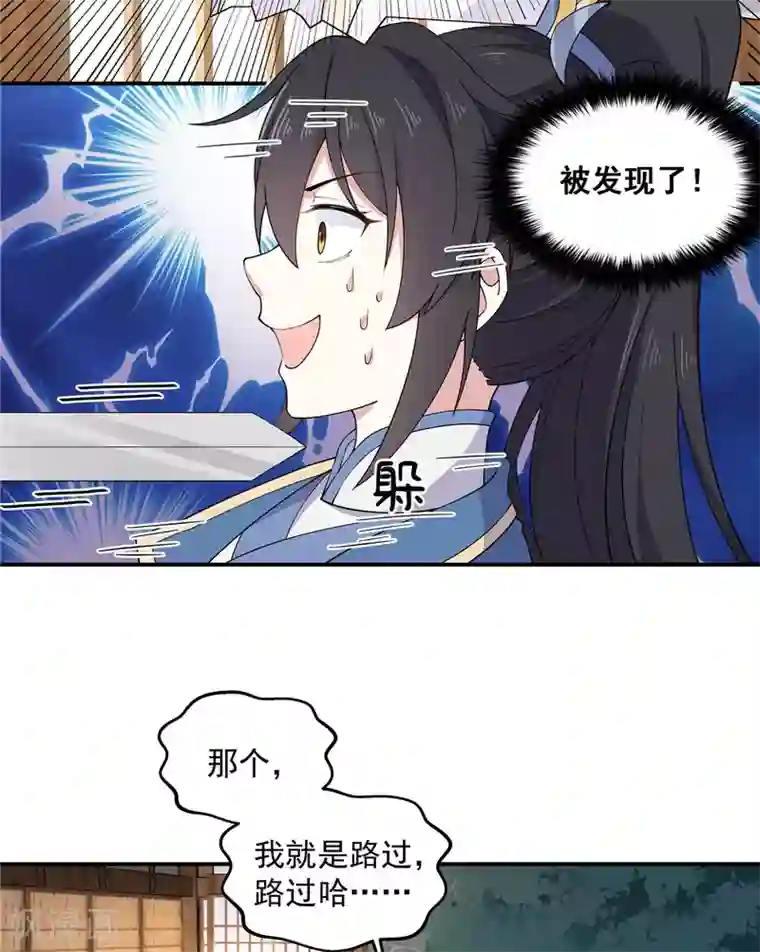 报告！帝君你有毒！第71话 关心何必藏着