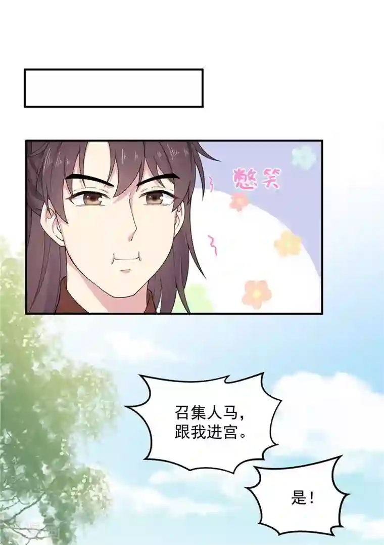 报告！帝君你有毒！第71话 关心何必藏着