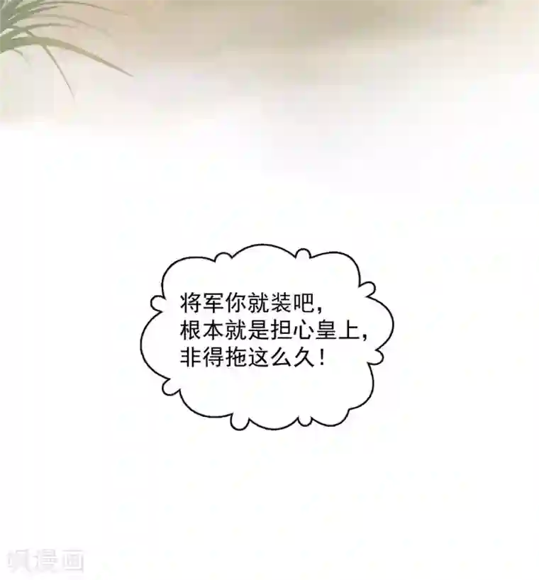 报告！帝君你有毒！第71话 关心何必藏着