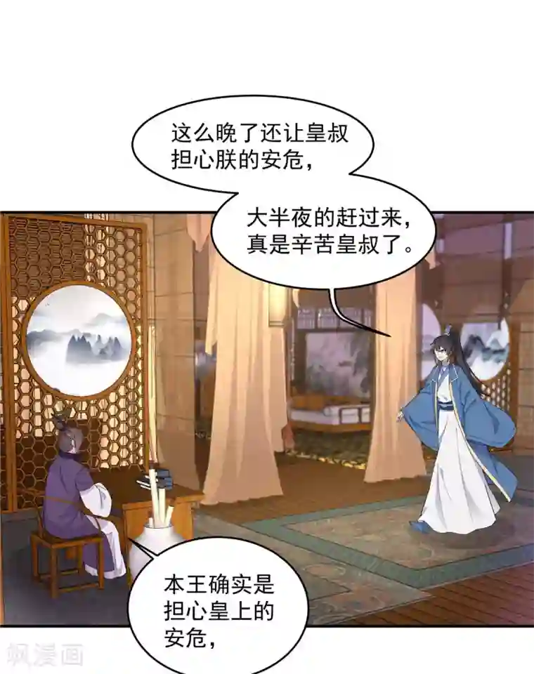 报告！帝君你有毒！第71话 关心何必藏着