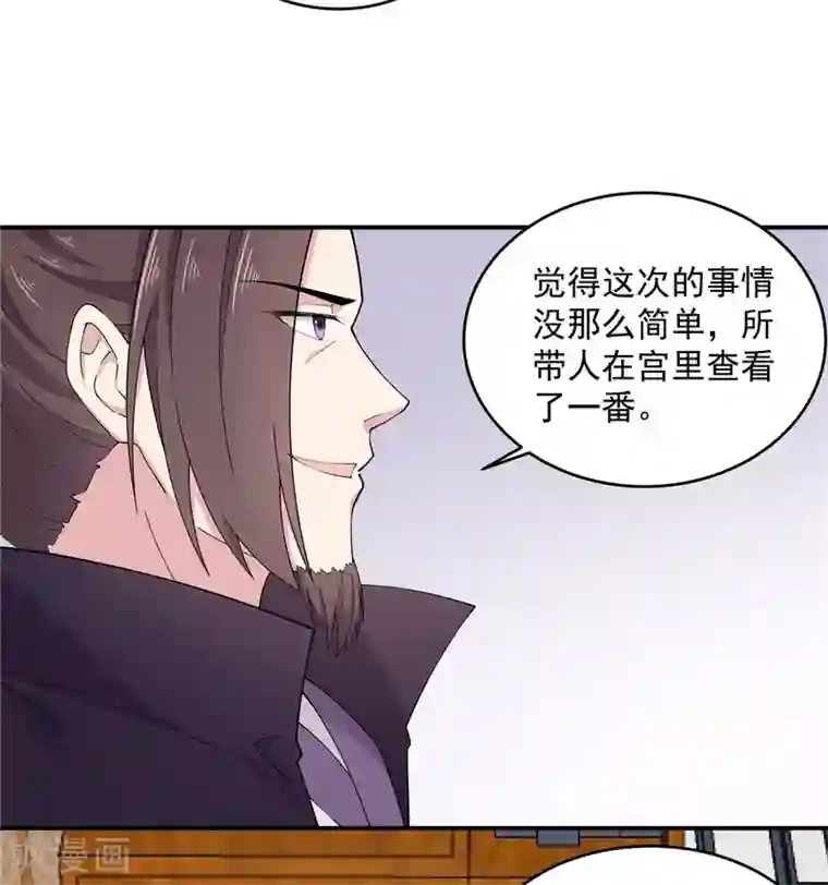 报告！帝君你有毒！第71话 关心何必藏着