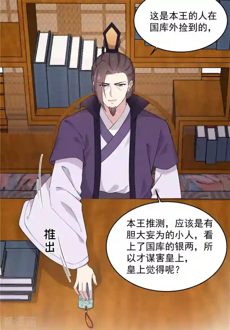 报告！帝君你有毒！第71话 关心何必藏着