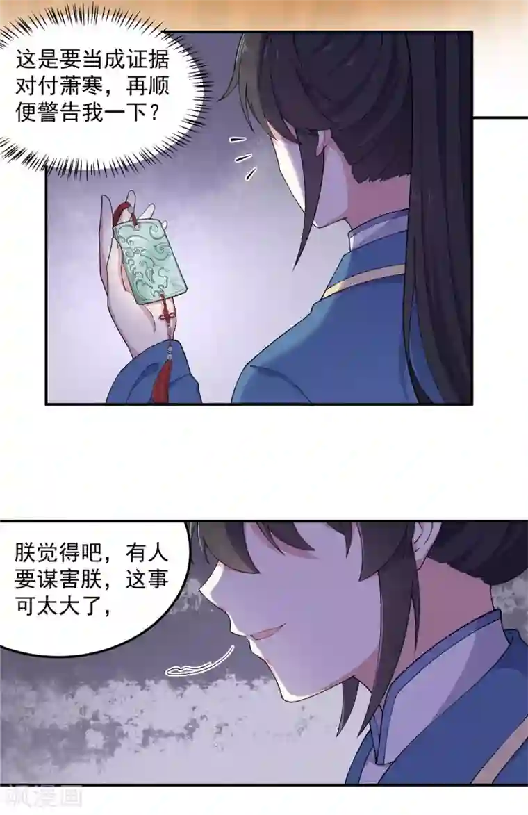 报告！帝君你有毒！第71话 关心何必藏着