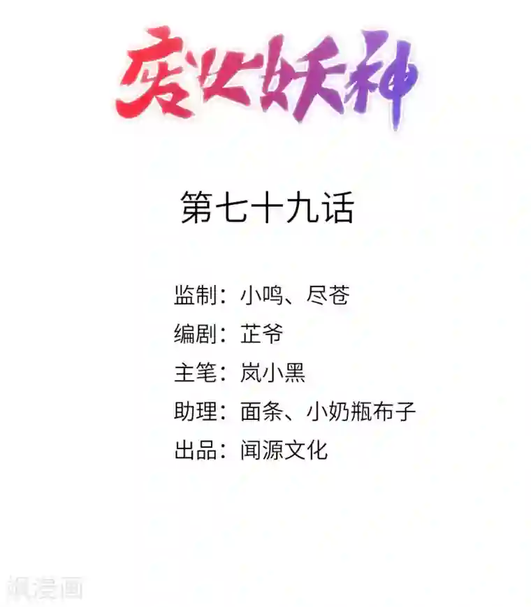 废女妖神第79话 背叛